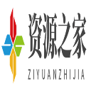 资源之家